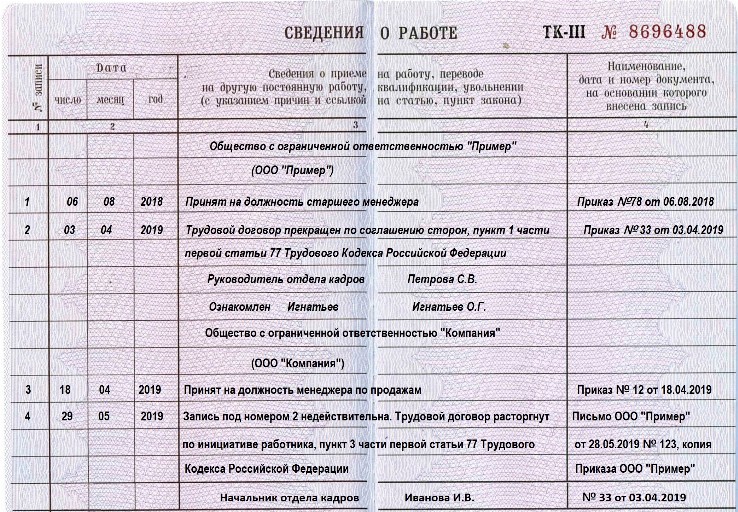 Как исправить ошибку в дате приема на работу в трудовой книжке образец