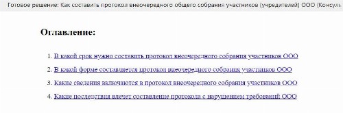 Список участников ооо образец 2022