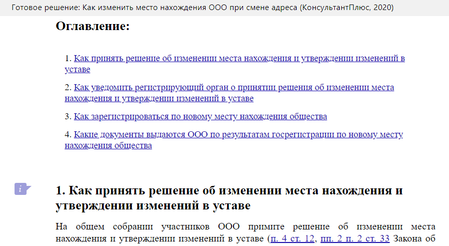 Образец протокола об изменении юридического адреса ооо