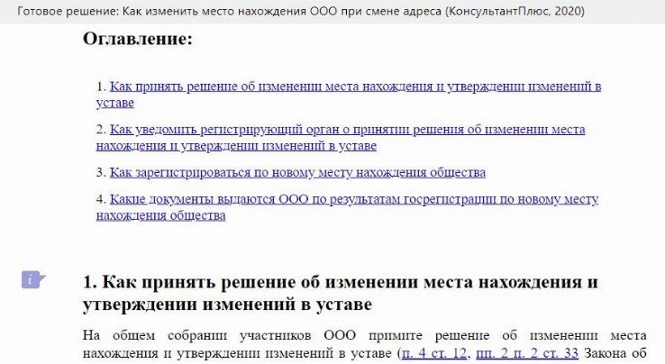 Протокол о смене юридического адреса ооо образец 2022