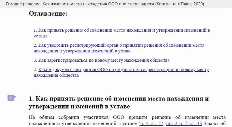 Решение о изменении юридического адреса образец