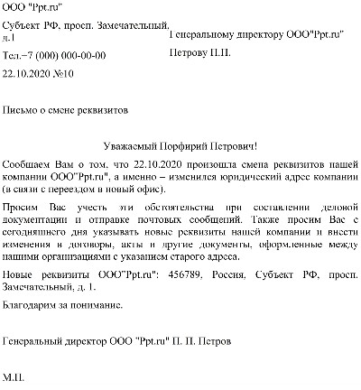 Заявление на смену адреса юридического лица в налоговой образец