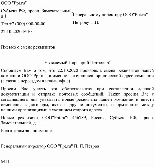 Образец уведомление о смене юридического лица образец