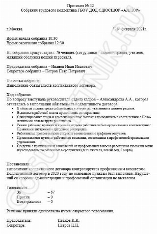 Образец, как правильно вести протокол совещания