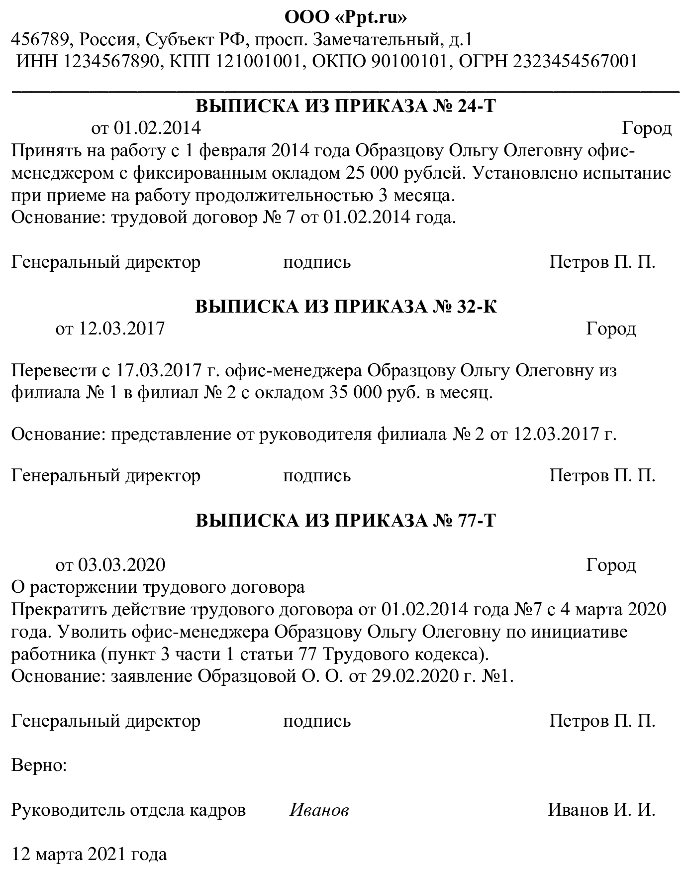 образец, как правильно оформить выписку из нескольких приказов