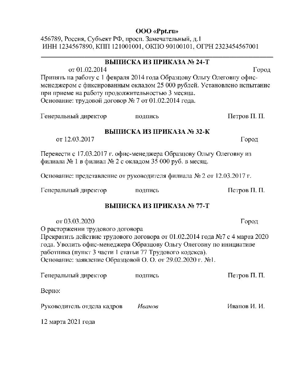 Выписка из приказа о назначении генерального директора образец