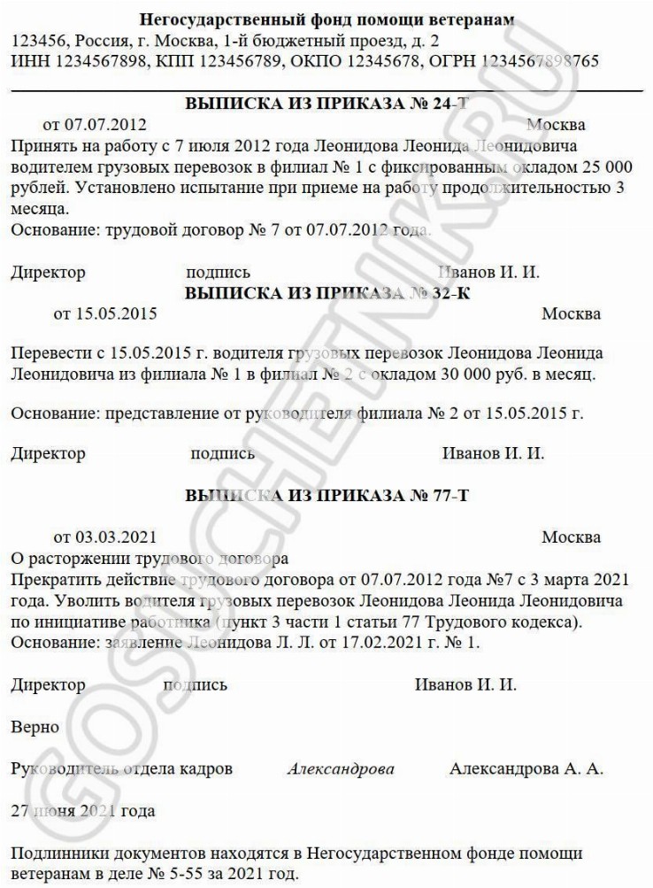 Образец выписки из приказа в 2024 году. Как оформить выписку из приказа