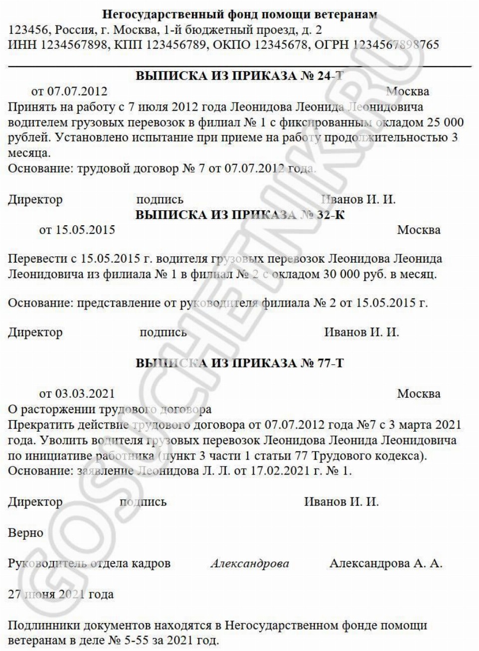 Образец выписки из приказа в 2024 году. Как оформить выписку из приказа