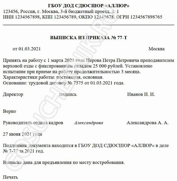 Образец выписки из приказа в 2024 году. Как оформить выписку из приказа