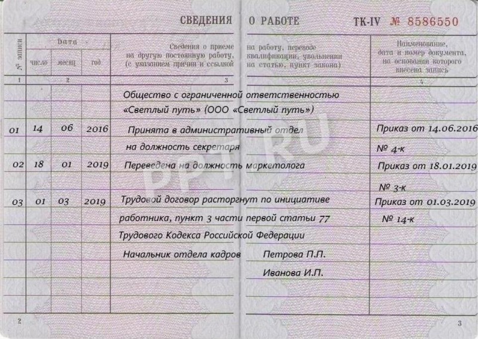 Сведения о награждениях в трудовой книжке образец