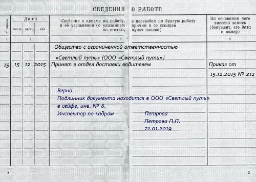 Работает по настоящее время образец