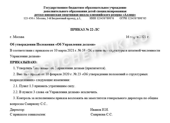 Образец оформления приказа о внесении изменений в приказ в 2024 году ...