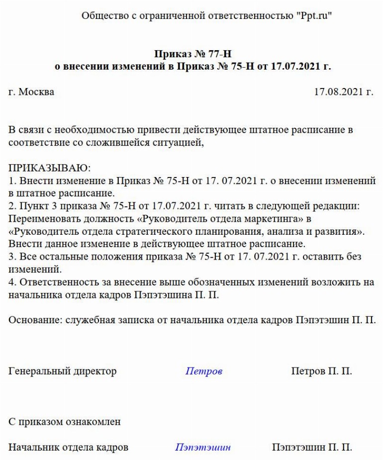 Проект приказа о внесении изменений в приказ