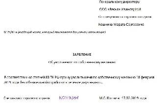 Рапорт на увольнение мвд по собственному желанию образец