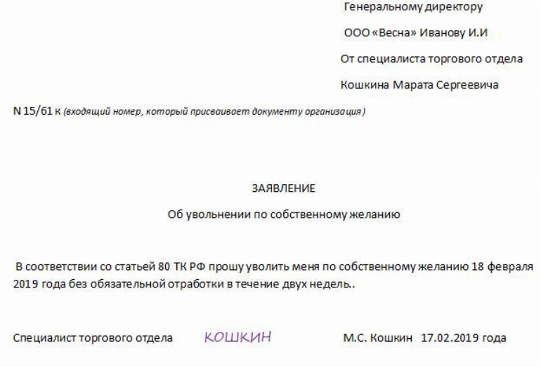 Образец заявления на увольнение в связи с переменой места жительства