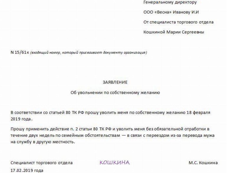 Заявление на увольнение в связи с переменой места жительства в рб образец