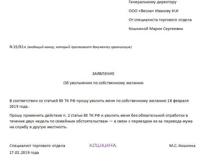 Образец заявление на увольнение в связи со сменой места жительства образец