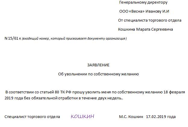 Образец заявление об увольнении без отработки образец