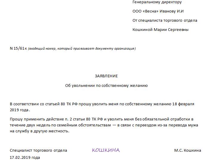 Заявление на увольнение по собственному желанию образец 2023