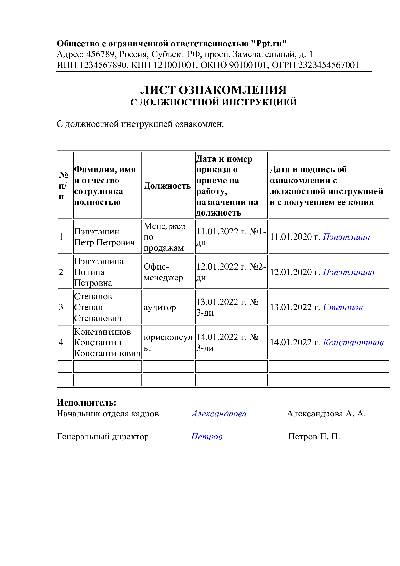 Как в ворде сделать лист ознакомления