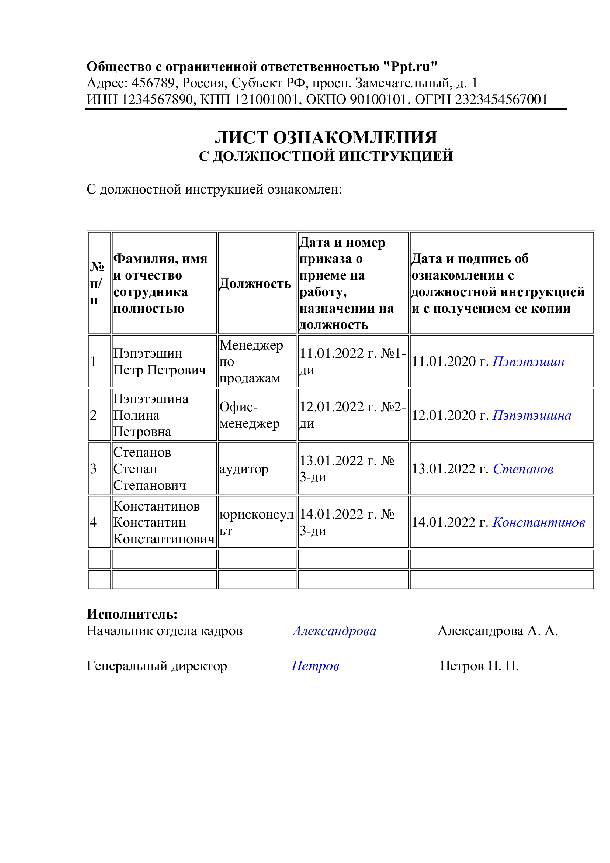 Лист ознакомления с картой соут вновь принятого работника образец