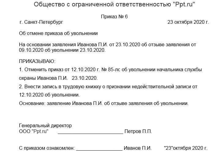 Ввести в действие. Приказ об отмене распоряжения образец. Как написать приказ об отмене приказа образец. Приказ об отмене действия приказа. Образец заполнения приказа об отмене приказа.