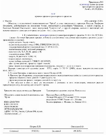 Акт приема передачи автомобиля при продаже образец между физическими