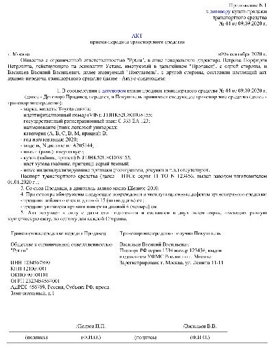 Акт приема передачи автомобиля при продаже образец между физическими