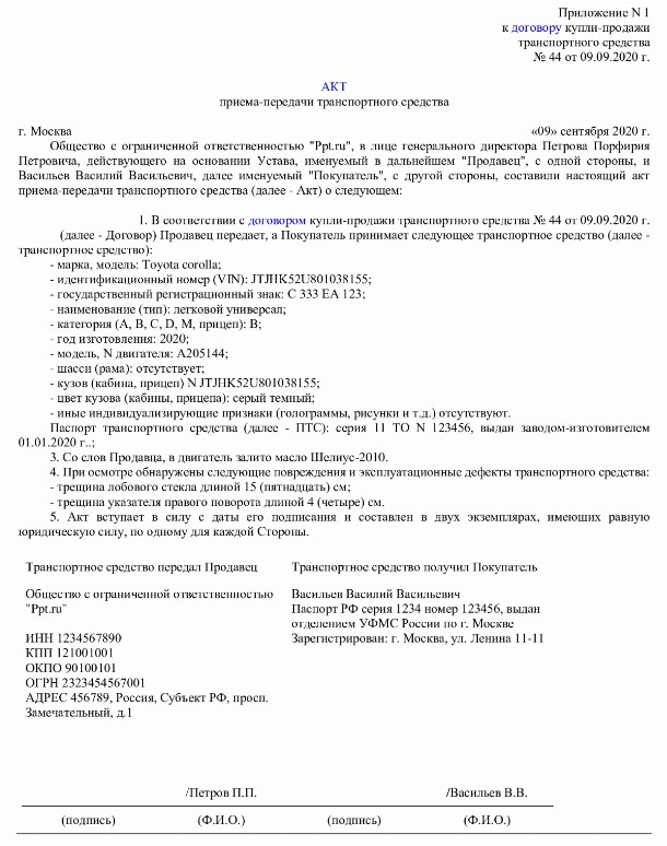 Акт приема передачи автомобиля при продаже образец