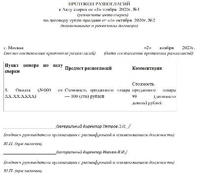 Как подписать акт проверки с разногласиями образец