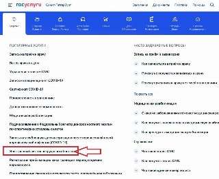 Проверка ЭЛН на Госуслугах