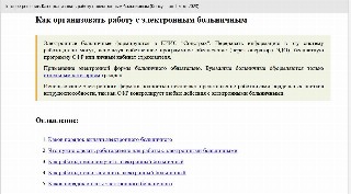 Обзор КонсультантПлюс по работе с ЭЛН