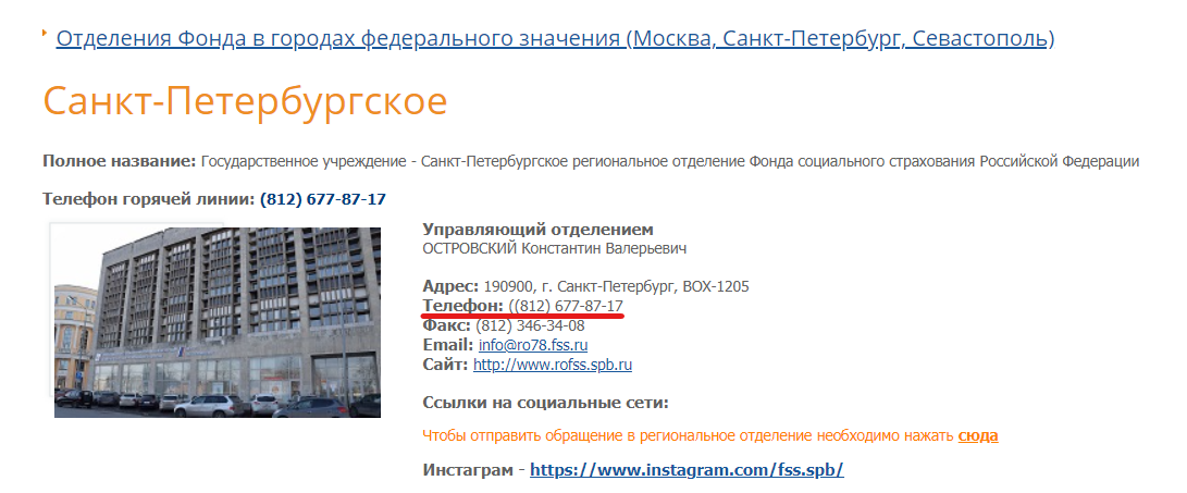 Фсс 38 москва телефон. Номер горячей линии ФСС по больничным листам.