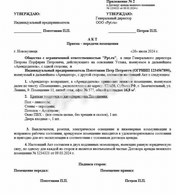 Образец акта приема-передачи аренды нежилого помещения в 2024 году