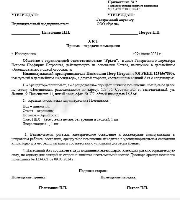 Акт приема-передачи по договору аренды