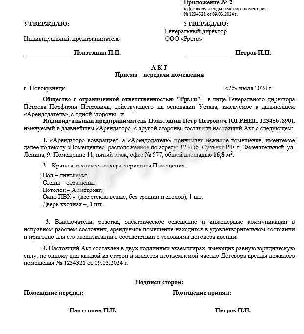 Образец акта приема-передачи нежилого помещения в аренду