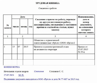 Как заверить документ копия верна образец