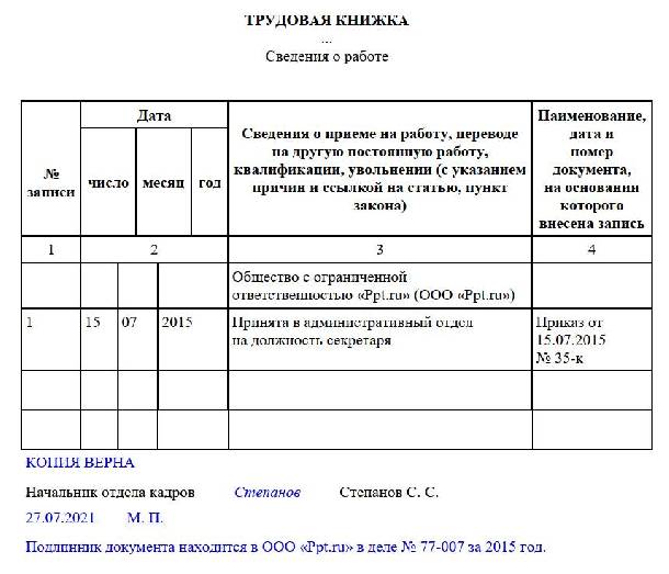 Где ставится копия верна на документах образец