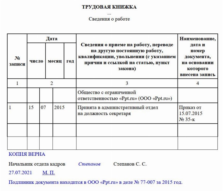 Как прошить и заверить копии документов образец