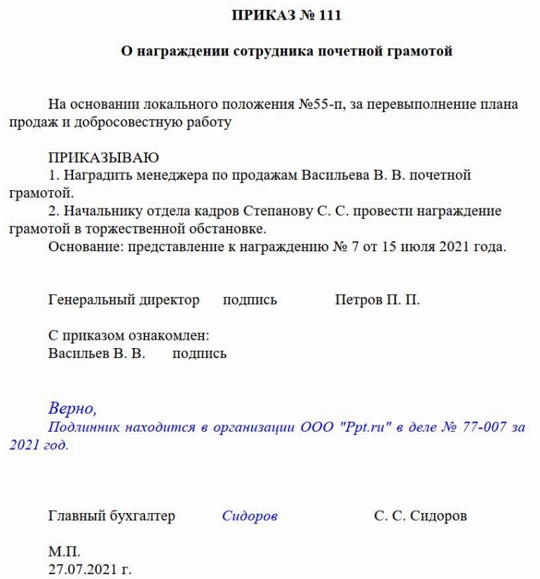 Копия верна оригинал находится в организации образец