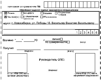 Уведомление о вручении как заполнить образец