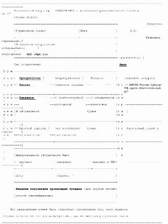 Как заполнить заказное письмо образец