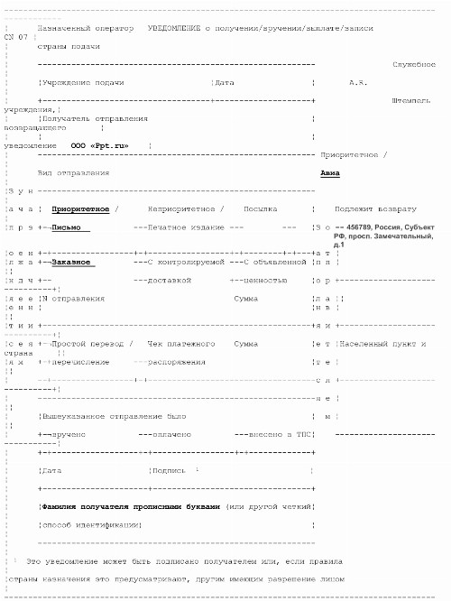 Как заполнить заказное письмо с уведомлением образец