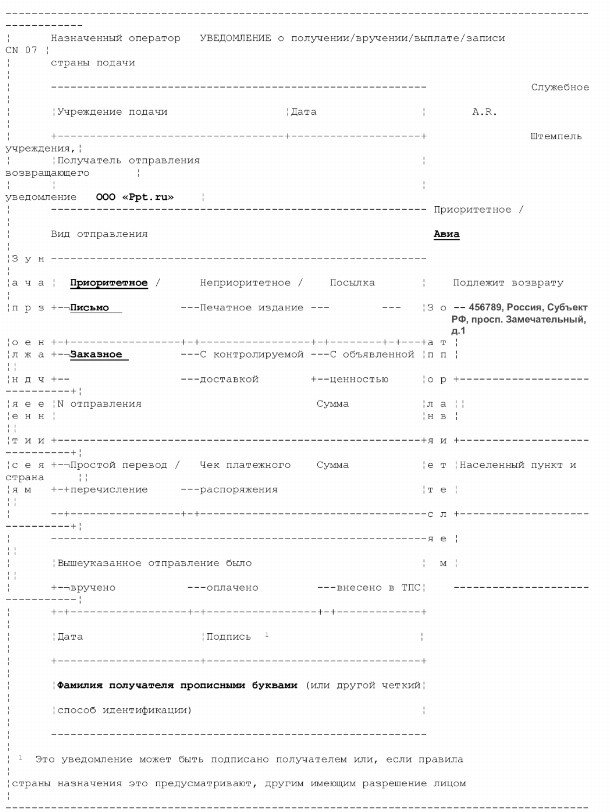 Образец заполнения заказного письма