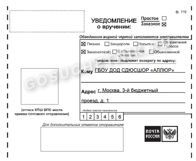 Образец уведомления о вручении