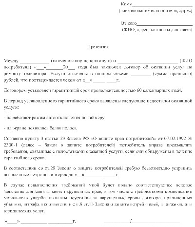 Претензия о нарушении сроков поставки мебели образец