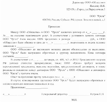 Претензия на мебель образец