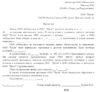 Претензия на некачественное оказание стоматологических услуг образец заполненный