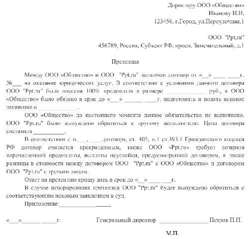 Претензия на некачественное оказание медицинских услуг образец