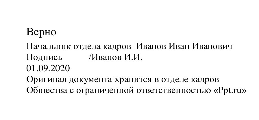 Выписка из коллективного договора. Выписка из договора. Выписка из трудового договора образец.